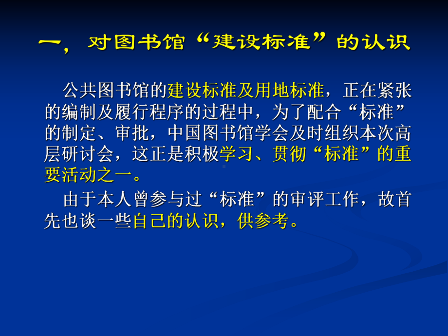 现代图书馆设计课件.ppt_第3页