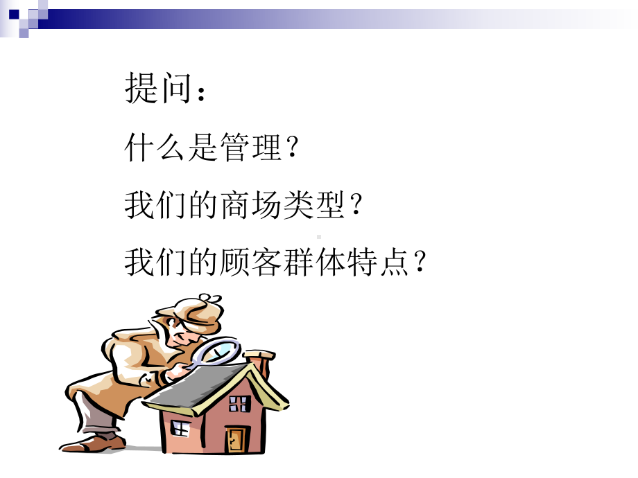 营运现场管理标准(PPT-34页)课件.ppt_第3页