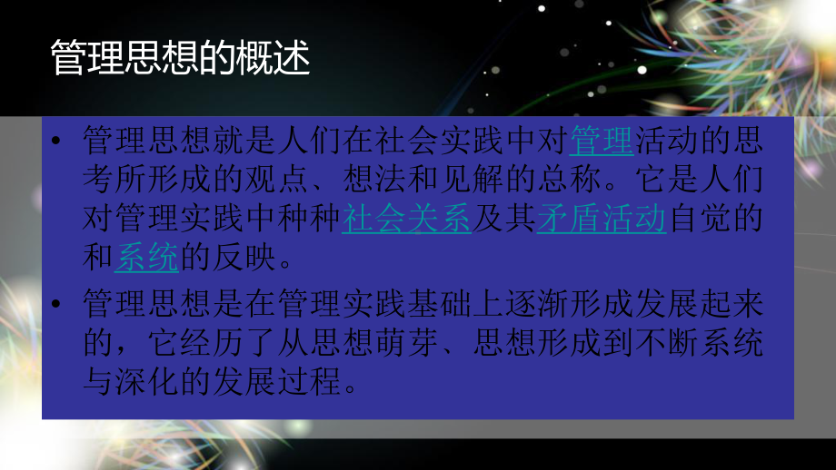 管理思想的演变过程课件.ppt_第2页