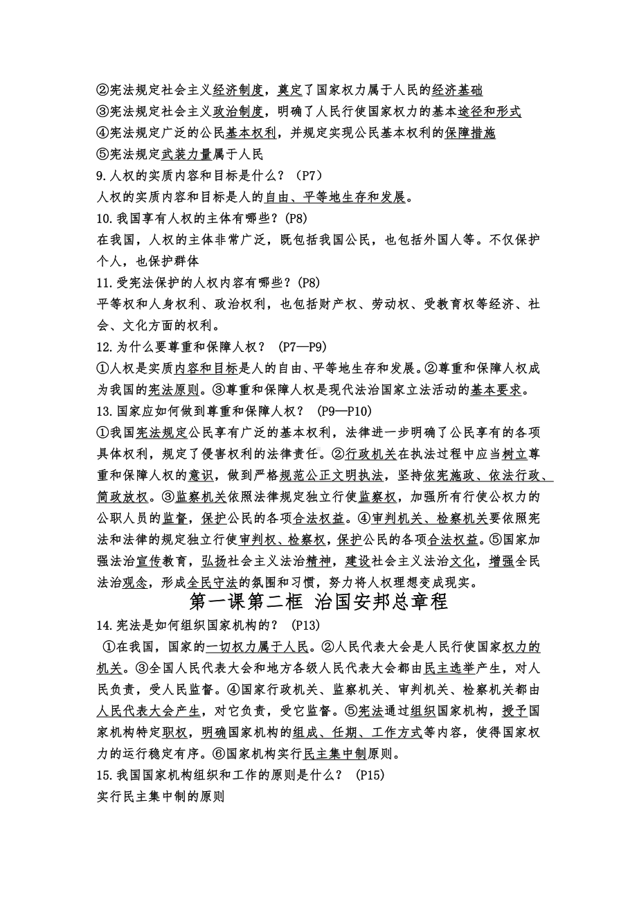 2021-2022学年部编版道德与法治八年级下册期末复习提纲 .docx_第2页