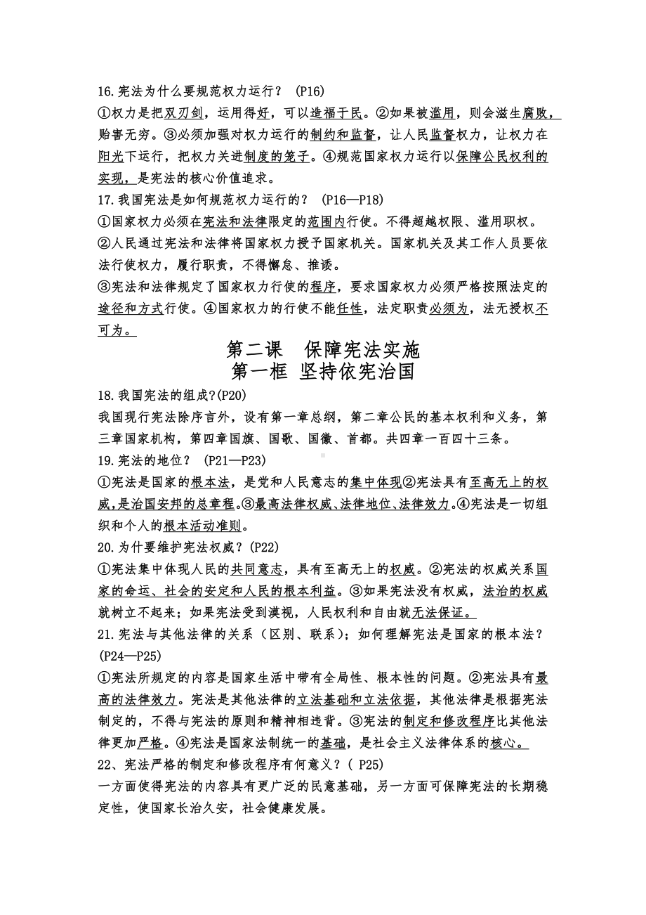 2021-2022学年部编版道德与法治八年级下册期末复习提纲 .docx_第3页