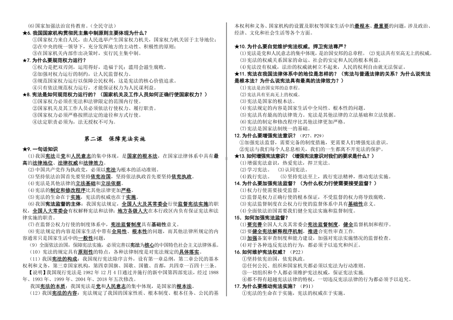 2020-2021学年人教统编版道德与法治八年级下册期末复习资料.doc_第2页