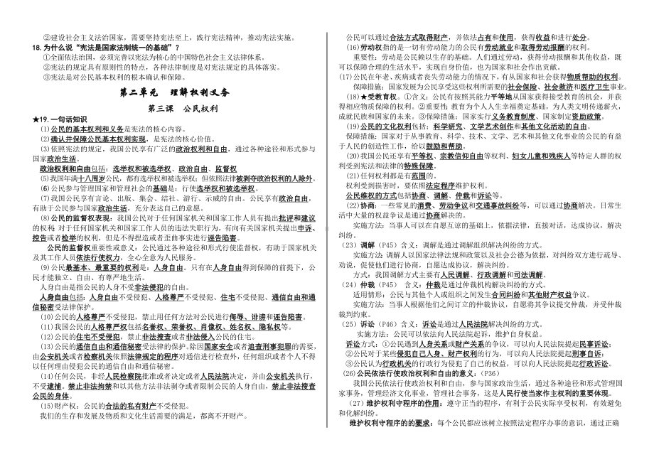 2020-2021学年人教统编版道德与法治八年级下册期末复习资料.doc_第3页