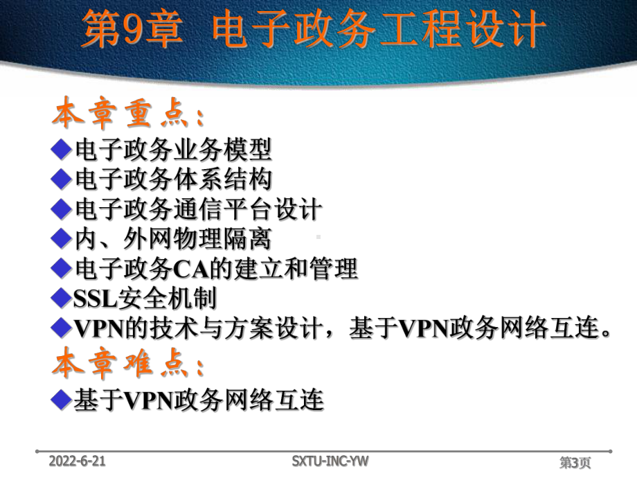 电子政务工程设计课件.ppt_第3页