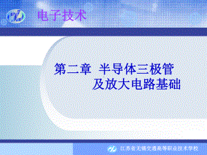 输出特性曲线课件.ppt