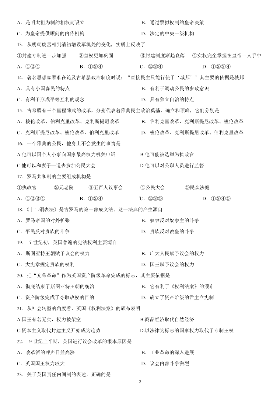 2023届新高考历史复习必修一：基础练习100题（含解析）.docx_第2页