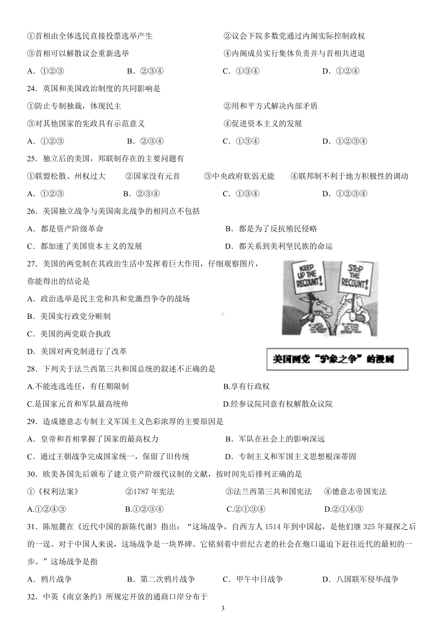 2023届新高考历史复习必修一：基础练习100题（含解析）.docx_第3页