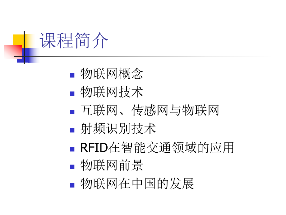 物联网RFID原理与技术课件.ppt_第3页