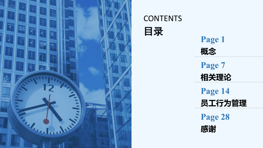 行为管理制度分享.课件.ppt_第2页