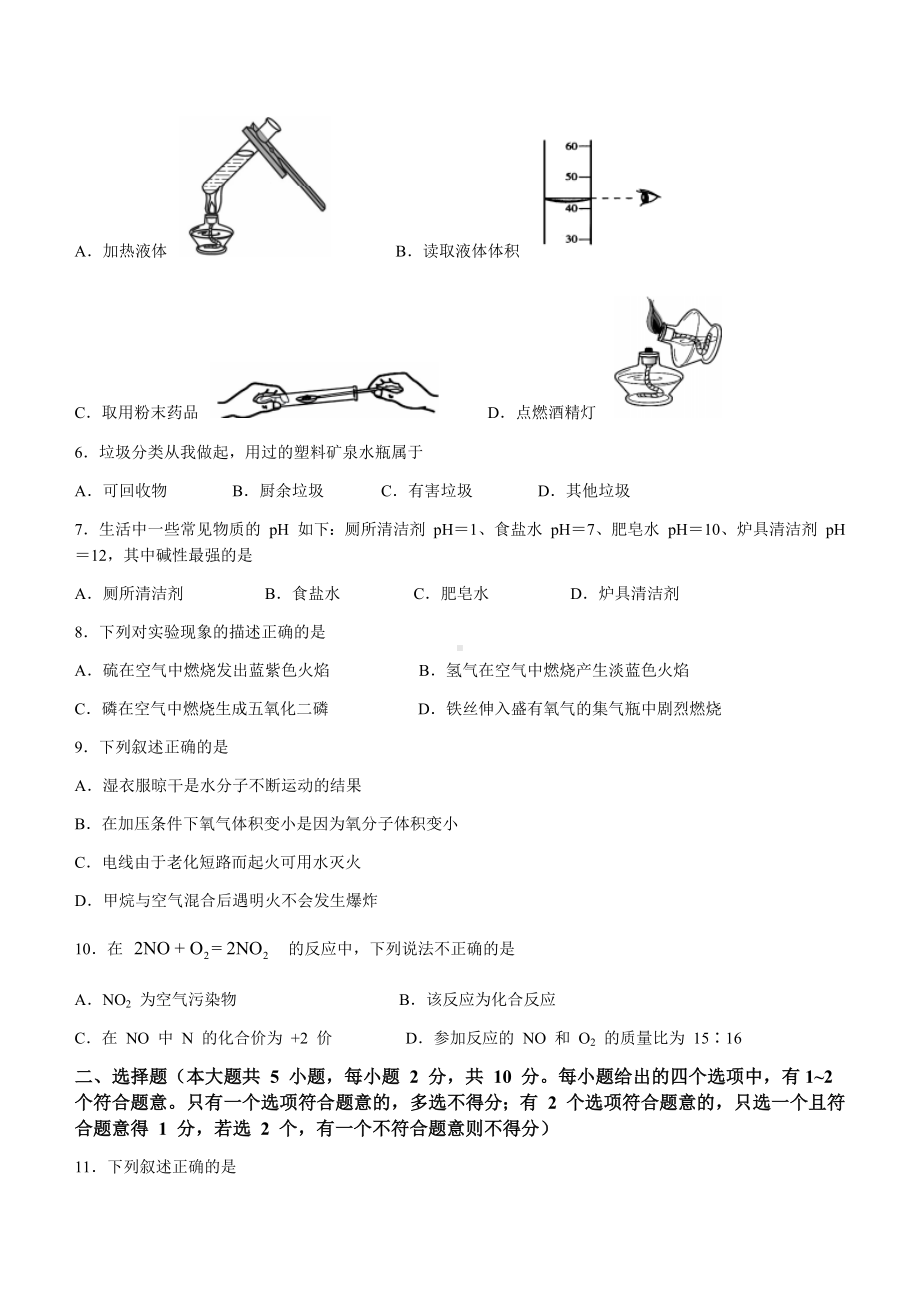 2022年天津市中考化学真题（含答案）.docx_第2页