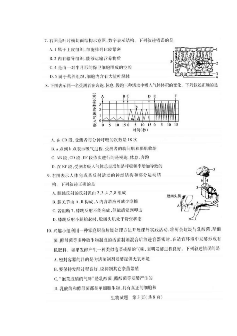 （中考试卷）2022年山东省泰安市初中学业水平考试生物试题（扫描版含答案).docx_第3页