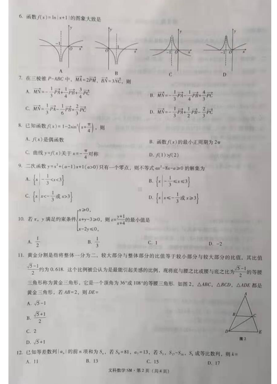 贵州省三穗县民族高级 2021-2022学年高二上学期期中文科数学试题.pdf_第2页