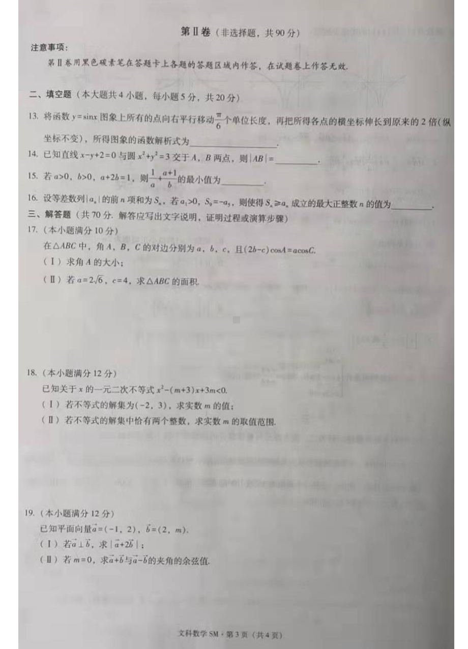 贵州省三穗县民族高级 2021-2022学年高二上学期期中文科数学试题.pdf_第3页