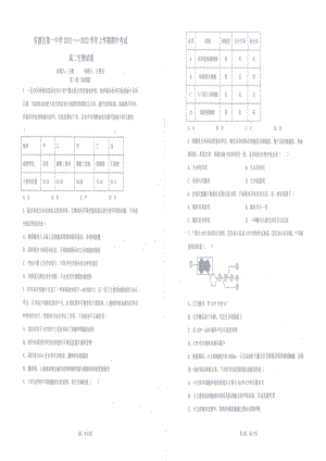 云南省官渡区第一 2021-2022学年高二上学期期中考试生物试题.pdf