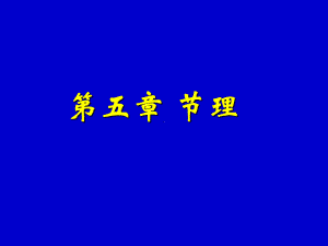 节理的分类及成因以及节理的野外观测-共73页课件.ppt