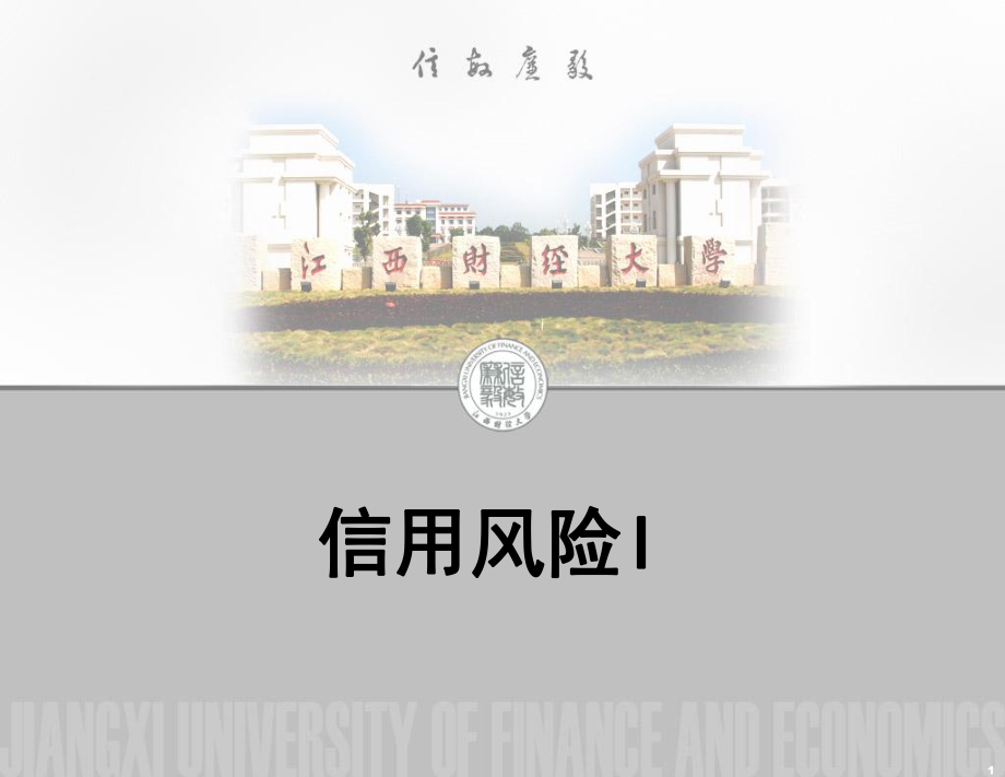 贷款收益率的计算课件.ppt_第1页