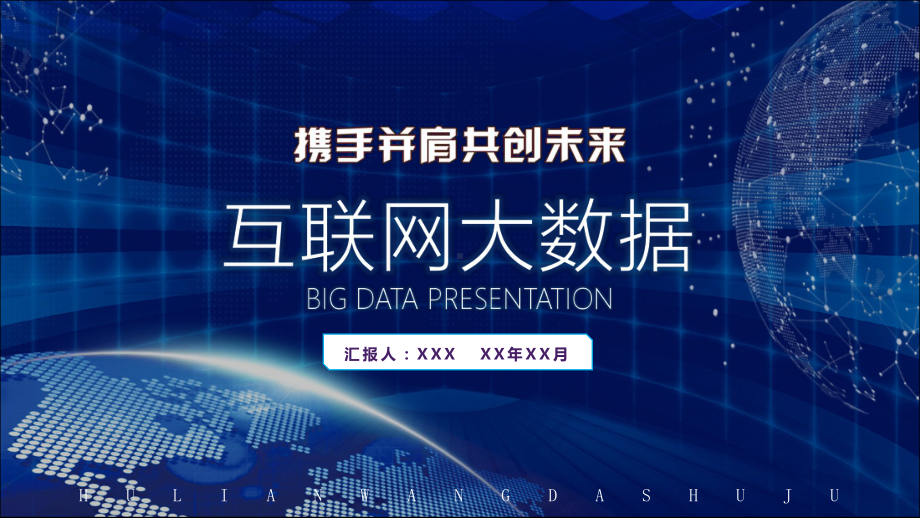 图文科技感互联网新零售大数据商务办公通用PPT（内容）课件.pptx_第1页