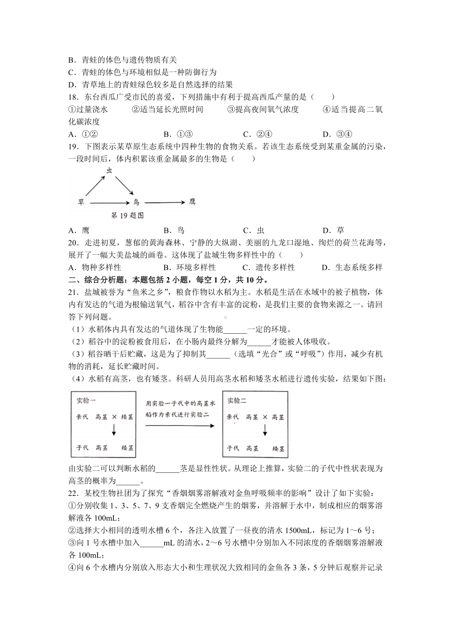 （中考试卷）2022年江苏省盐城市中考生物试题（Word版含答案）.docx_第3页