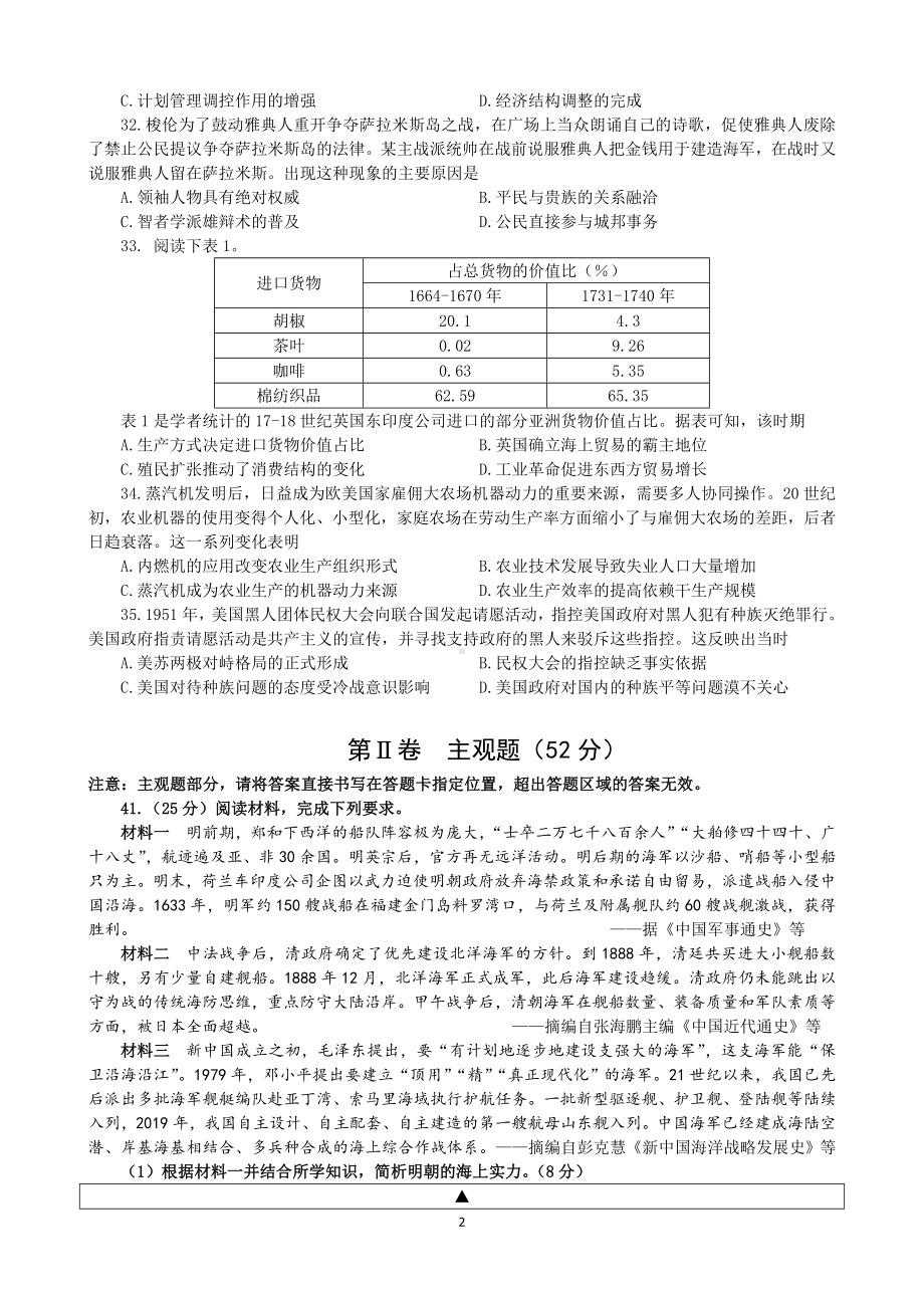 2022年全国普通高等学校招生文科综合历史试题.doc_第2页