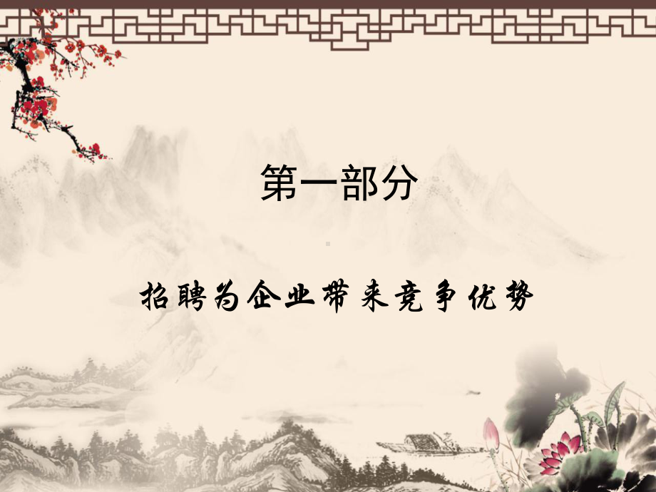 直线经理的招聘技巧课件.ppt_第2页