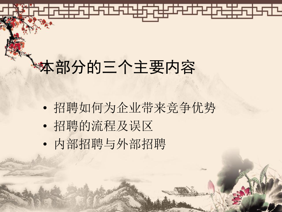 直线经理的招聘技巧课件.ppt_第3页