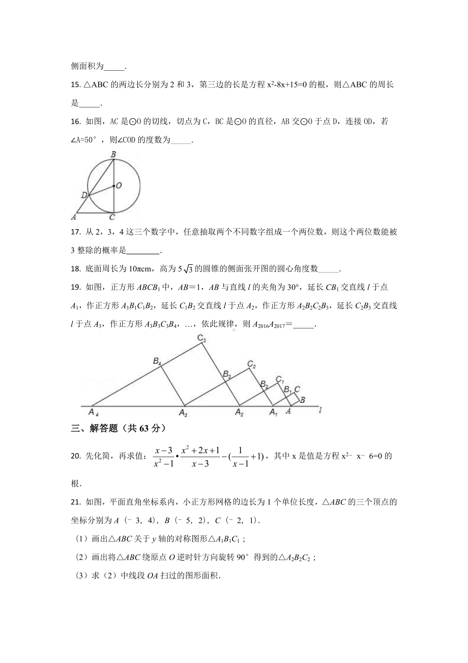 黑龙江省齐齐哈尔市龙江县2017-2018学年部分中学联考九年级（上）期中数学试卷.docx_第3页