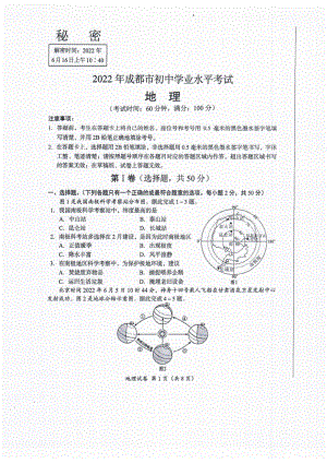 四川省成都市2022届中考地理试卷真题及答案.pdf