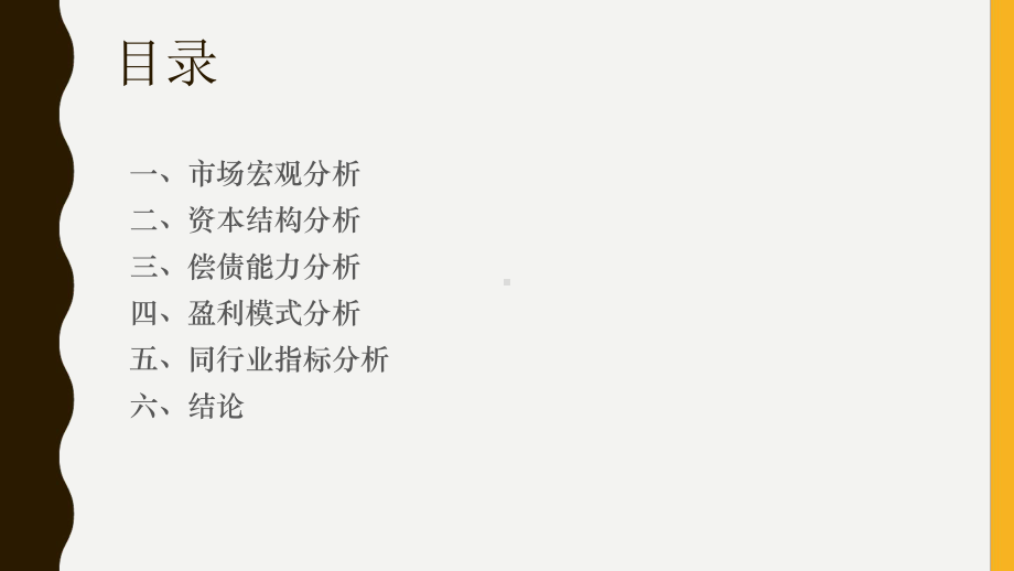 福耀玻璃.ppt课件.ppt_第2页