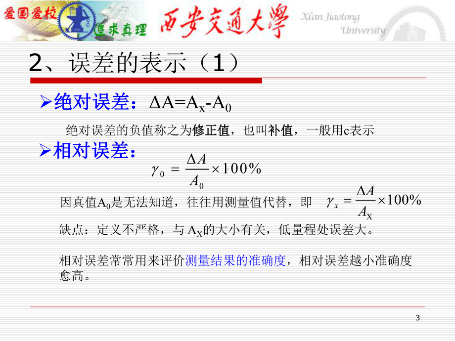 电气测量技术课件.ppt_第3页