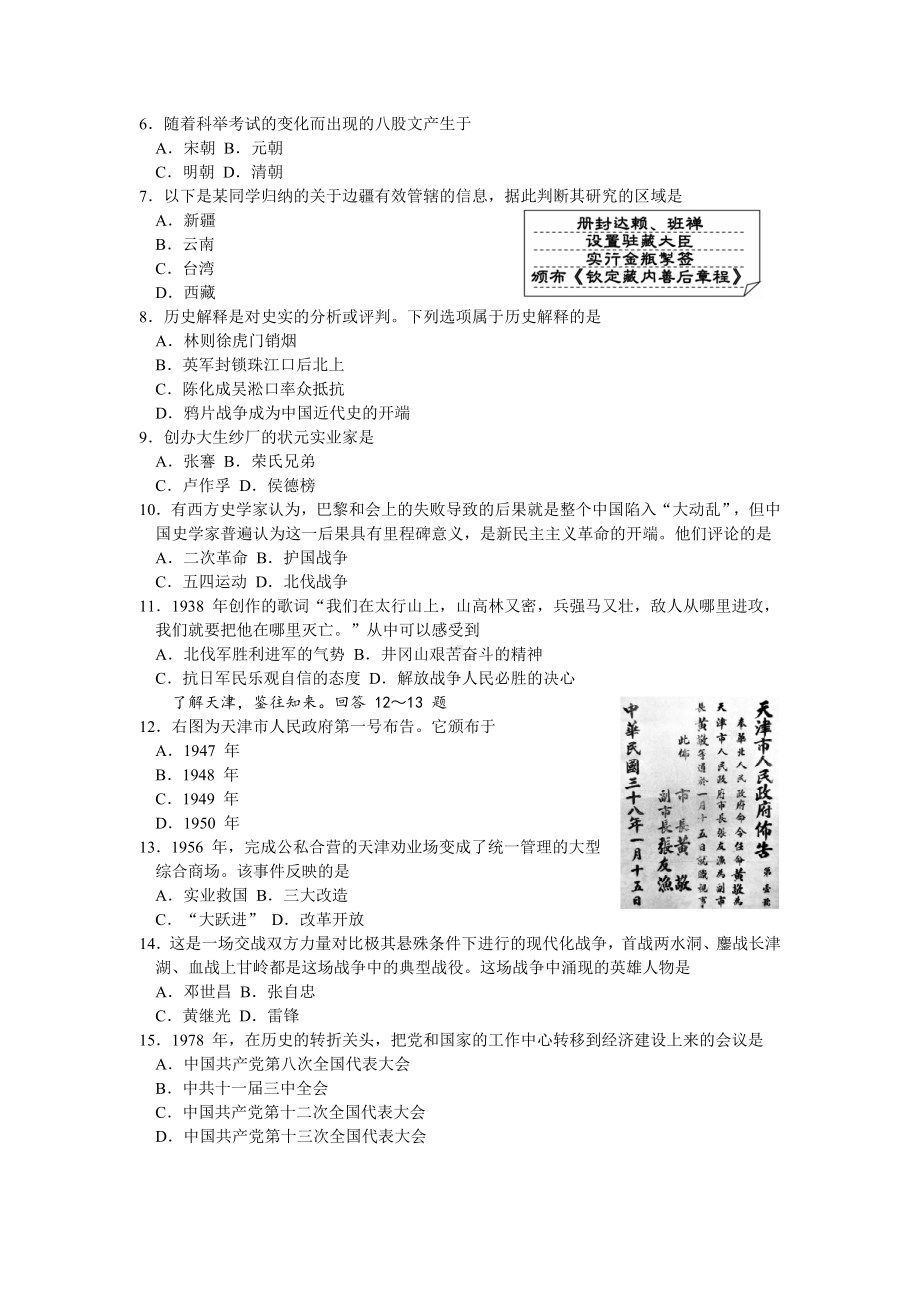 2022年天津市中考 历史 真题（含答案）.docx_第2页