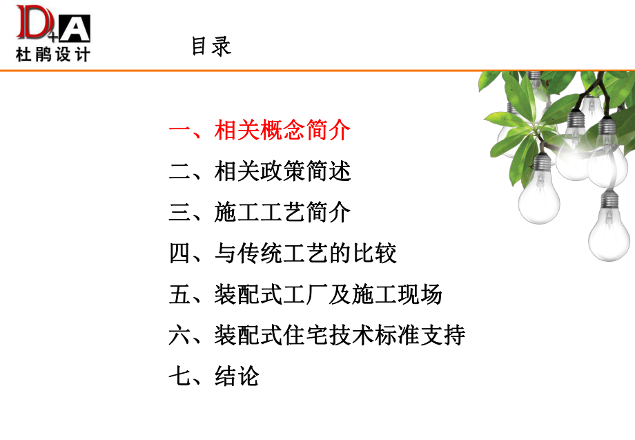 装配式住宅建筑介绍课件.ppt_第3页