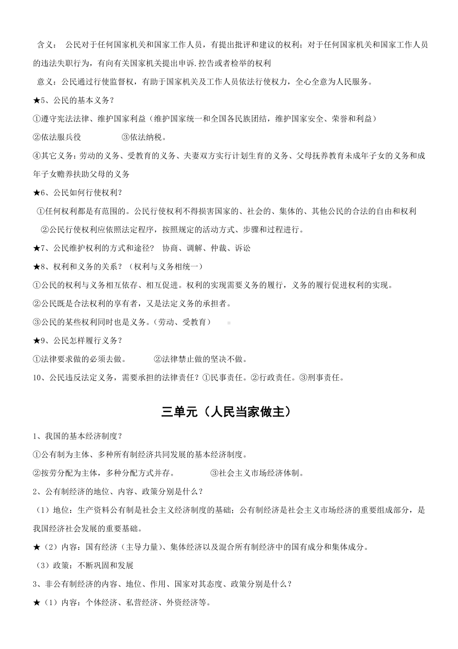 2021-2022学年部编版道德与法治八年级下册复习提纲.docx_第3页