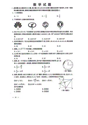 江苏省连云港市2022届中考数学试卷及答案.pdf