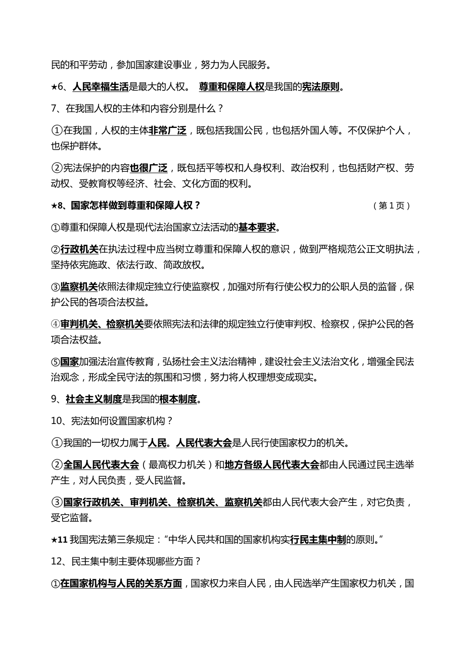 2021-2022学年部编版道德与法治八年级下册期末复习提纲.docx_第2页