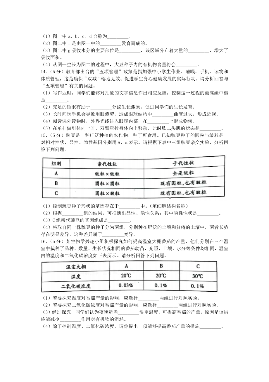 （中考试卷）2022年甘肃省天水市中考生物真题（word版含答案）.docx_第3页