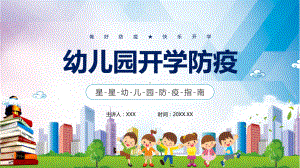 图文蓝色卡通风幼儿园开学防疫知识宣传PPT（内容）课件.pptx