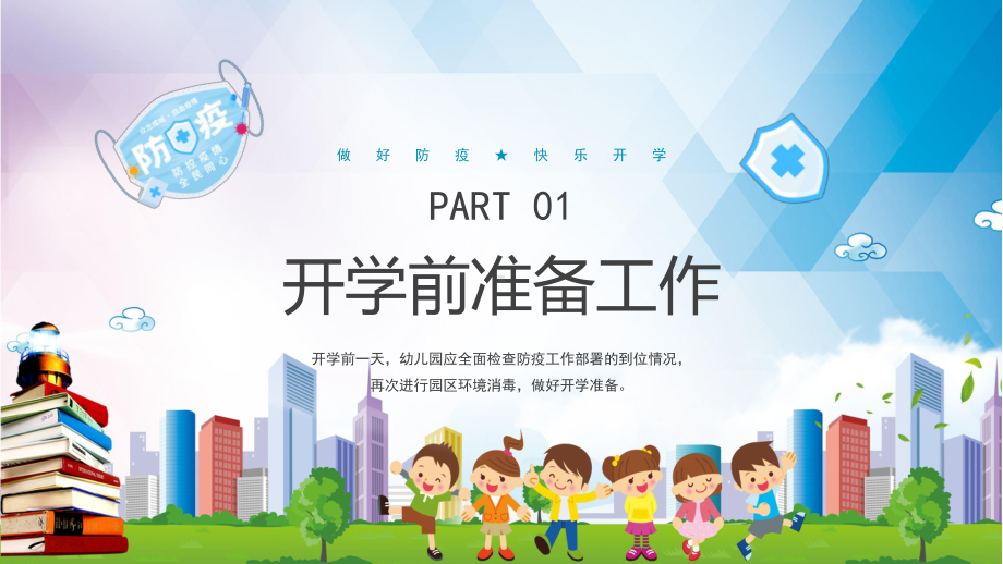 图文蓝色卡通风幼儿园开学防疫知识宣传PPT（内容）课件.pptx_第3页