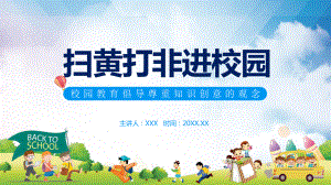 图文校园教育倡导尊重知识创意的观念PPT（内容）课件.pptx