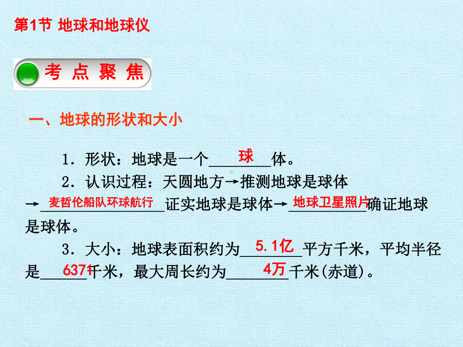 第一章-地球和地图-(共38张PPT)课件.pptx_第2页