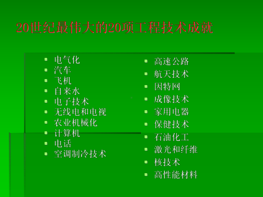 通用技术是高中学生必修课程课件.ppt_第3页