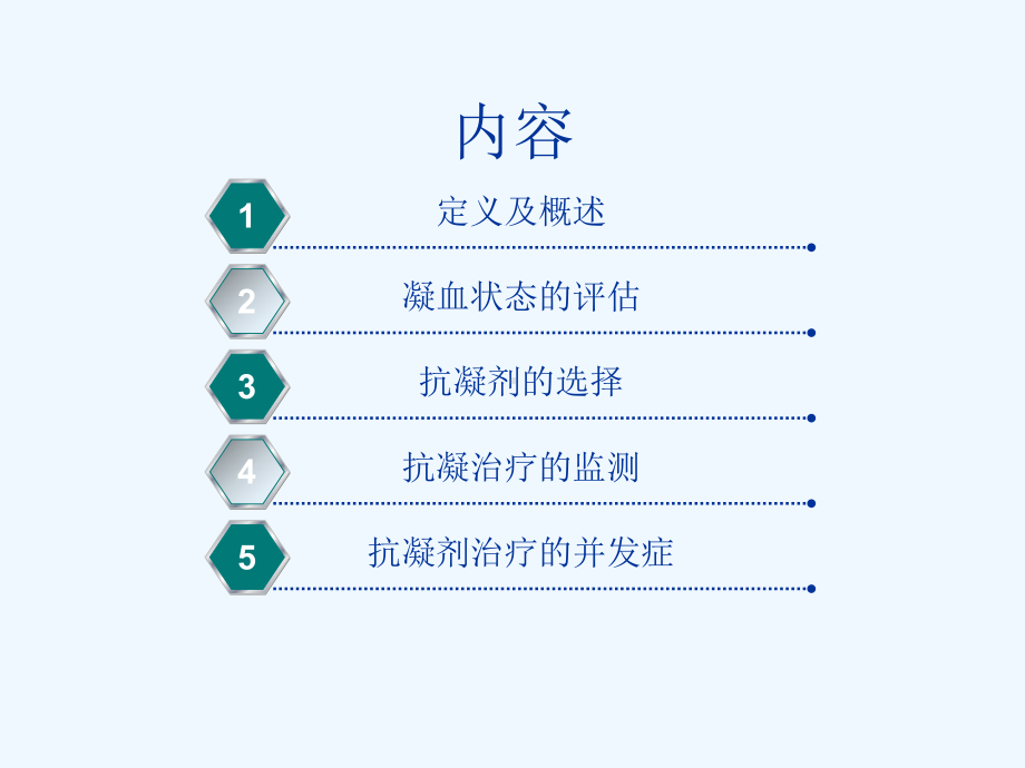 血液透析中抗凝方法课件.ppt_第2页