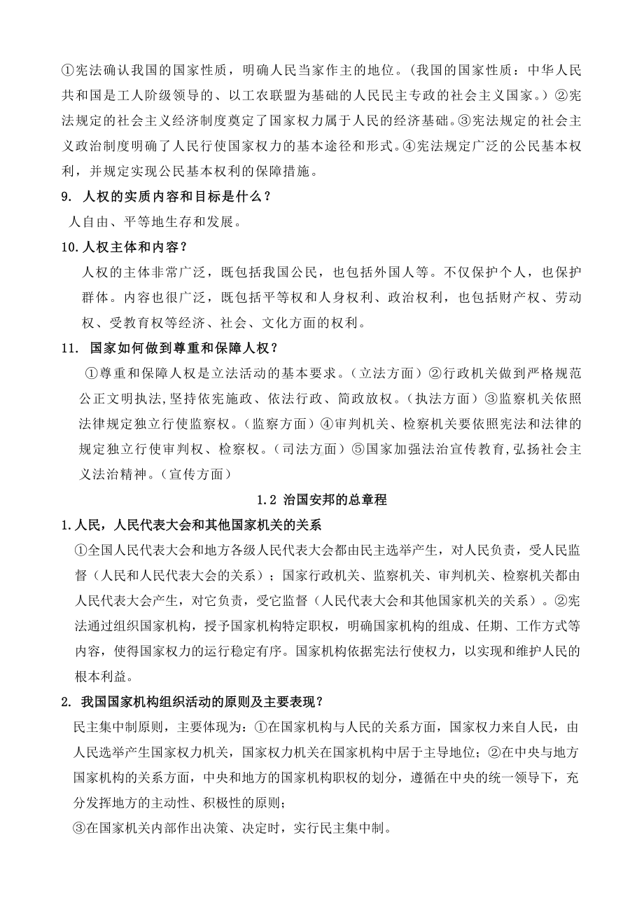 2020-2021学年人教统编版道德与法治八年级下册知识梳理.docx_第2页