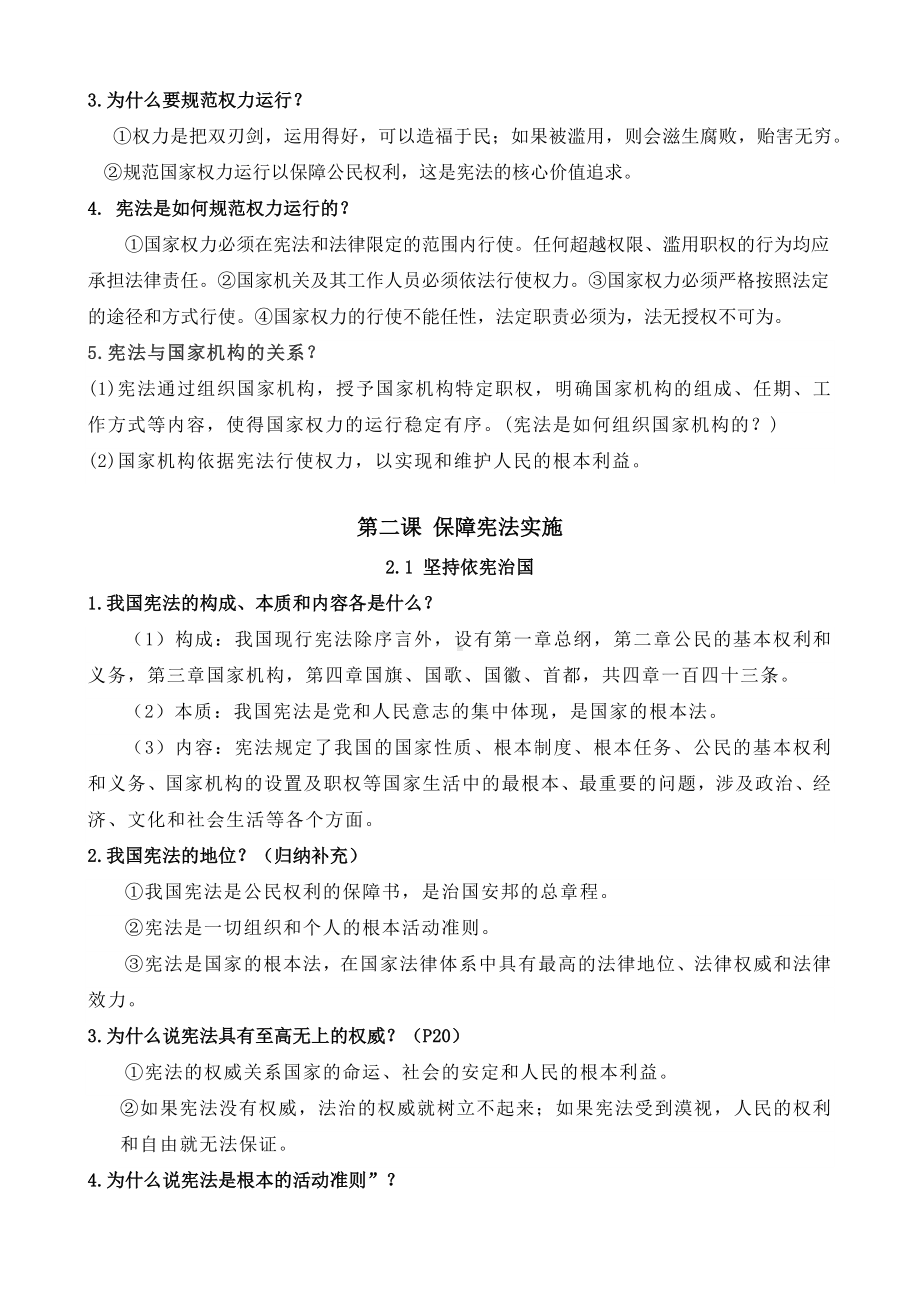 2020-2021学年人教统编版道德与法治八年级下册知识梳理.docx_第3页