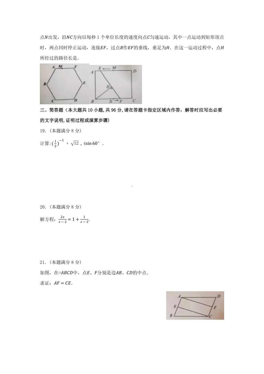 2022年江苏省宿迁市中考数学真题 .docx_第3页