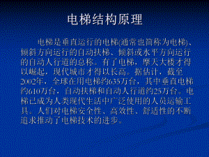 电梯机械结构-电梯门系统课件.ppt