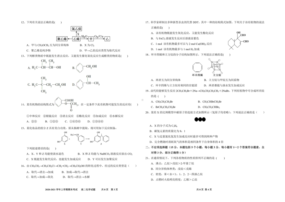 河北省衡水市冀州区第一 2020-2021学年高二上学期期末考试化学试卷.pdf_第2页