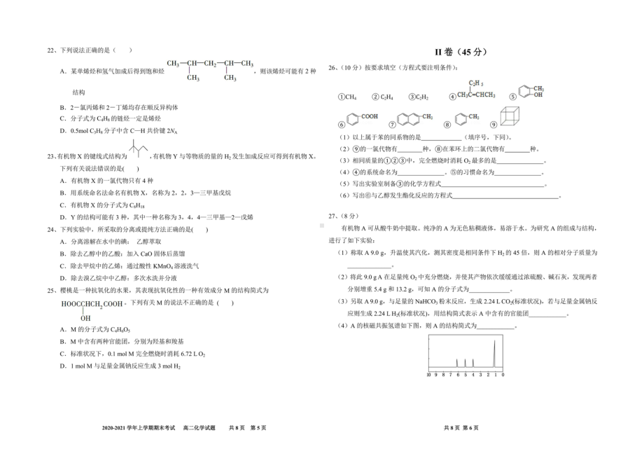 河北省衡水市冀州区第一 2020-2021学年高二上学期期末考试化学试卷.pdf_第3页