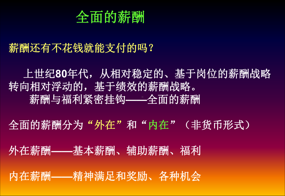 薪酬福利管理课件.ppt_第2页