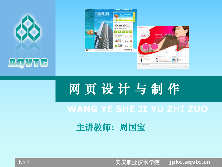 网页设计创意课件.ppt_第1页