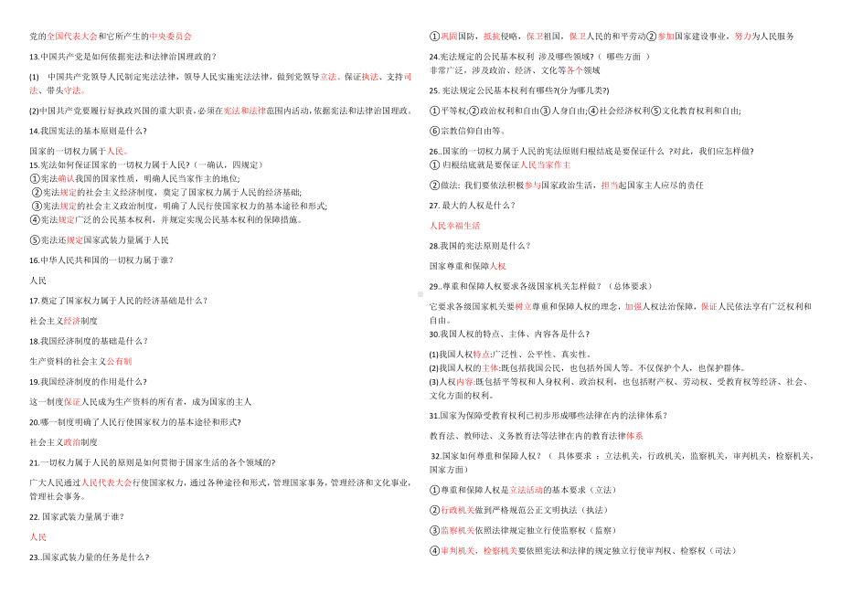 2021-2022学年部编版道德与法治八年级下册全册知识点复习记背提纲.docx_第2页